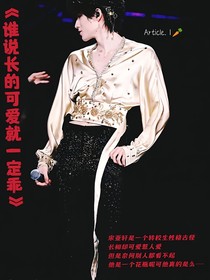all轩：谁说长得可爱就一定乖