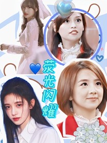 萌学园：荥光闪耀
