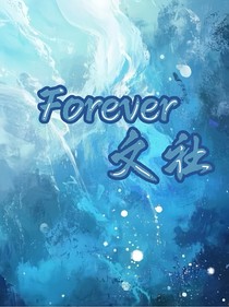 Forever招人地
