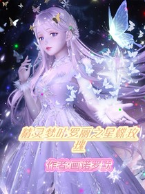 精灵梦叶罗丽之星蝶玫瑰
