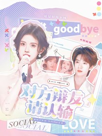 贺峻霖：对方辩友请认输