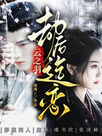 云之羽：劫后迄戀