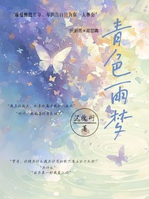 青色雨梦
