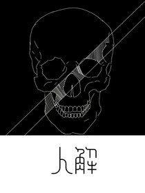 人解-d604