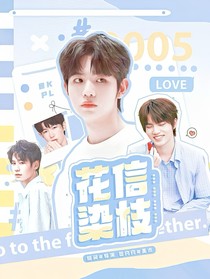 KPL：花信染枝