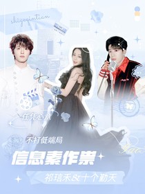 十个勤天：信息素作祟