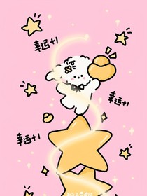 快穿：我不要穿越做小學(xué)生