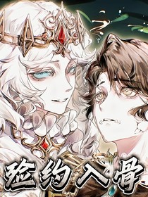 殓约入骨