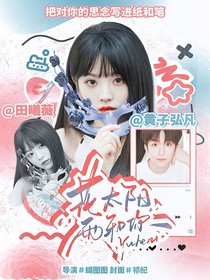 密室6：花太陽(yáng)雨和你