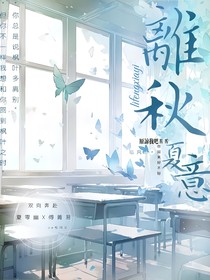 离秋夏意