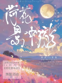 荷花景中游
