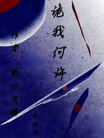 詭我何許