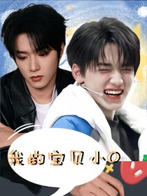 我的宝贝小O