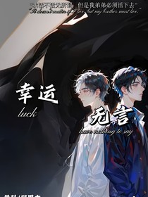 幸運無言