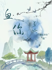 魚你1