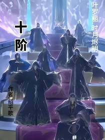 叶罗丽：时月烬明