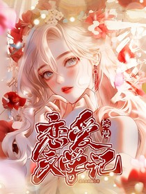 綜漫：戀愛文學記