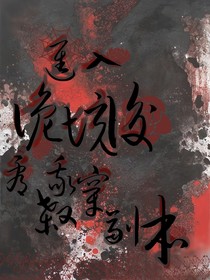 进入诡境后看我如何杀穿副本