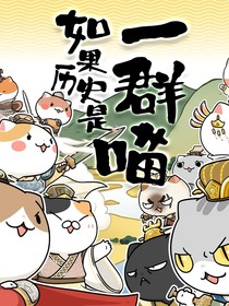 论历喵日常-d834