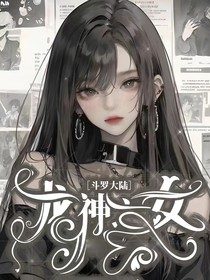 絕世：龍神之女