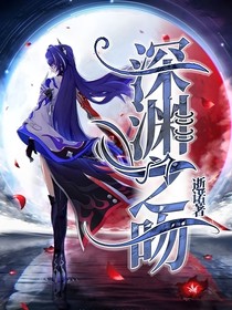 深淵之吻