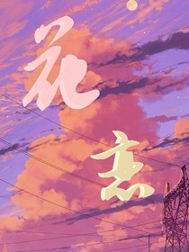 花恋情