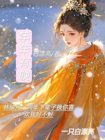 年年有映