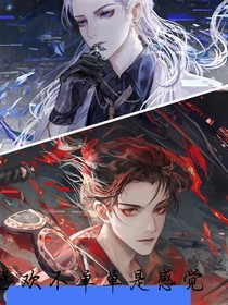 喜歡不只是感覺