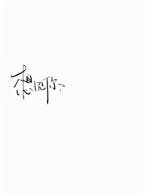 卡米尔：他的银色情书