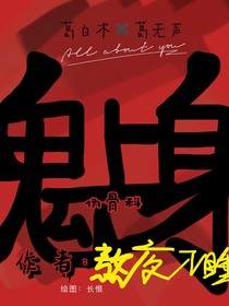 鬼上身——雙男主
