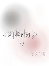 时间不会给出答案