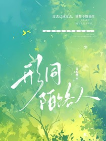 形同陌路人—