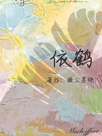 依鹤