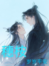 穗桉