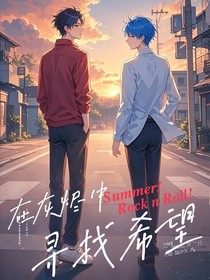 在灰烬中寻找希望