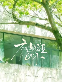初遇盛夏的你