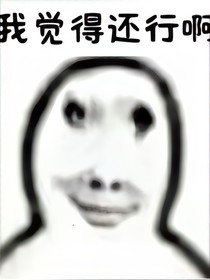 打破虚幻