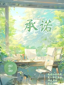 我承诺