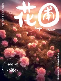 花圃fleurs……
