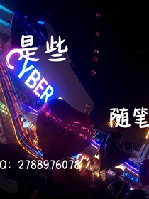 是些隨筆