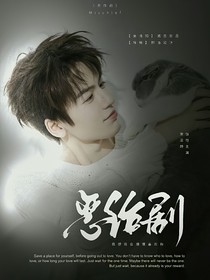 爱你：恶作剧