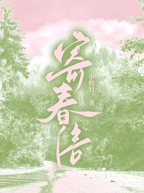 寄春信