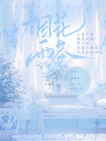 烟花雨巷