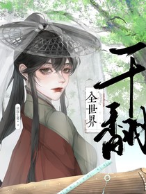综穿：干翻全世界