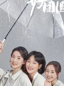 （好团圆）