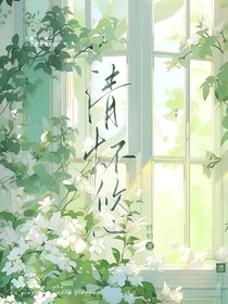 清悠淮