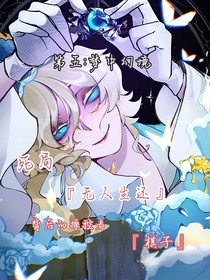 第五：夢(mèng)中幻境
