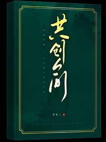 共创人间