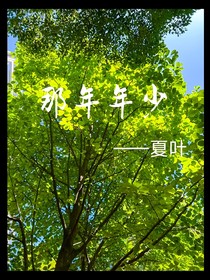 那年年少145145