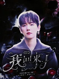 （EXO）我回来了